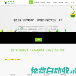 太陽花森林教育太陽花兒童成長中心“愛”的自然教育