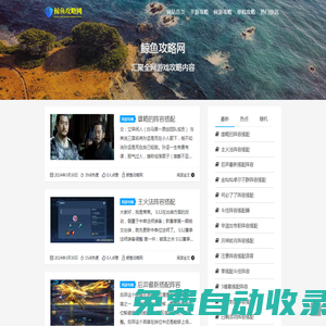 鯨魚攻略網 - 匯聚全網游戲攻略內容！