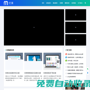 優美主題_zblog主題_網站模板設計_優質免費主題下載_前端切圖_網站包裝