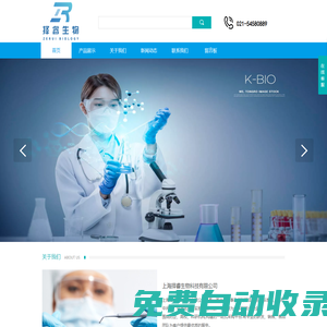 上海擇睿生物科技有限公司