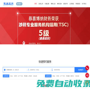 杭州注冊公司-杭州代理記賬-財稅咨詢-博納財務(wù)管理有限公司