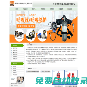 空氣呼吸器|正壓式空氣呼吸器|消防呼吸器|自動蘇生器-濟南諾安科技有限公司