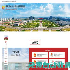 信陽市中小企業公共服務平臺