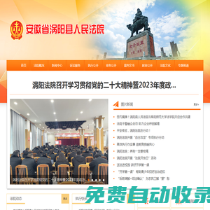 渦陽縣人民法院