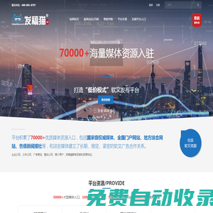 【發稿貓】 – 自助軟文發布推廣平臺