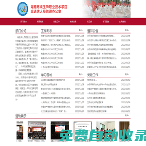 離退休人員管理辦公室