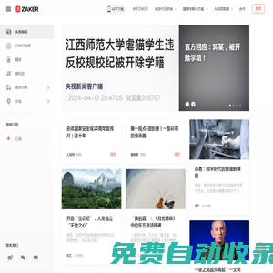 ZAKER新聞