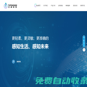 凸申科技有限公司_PVDF薄膜|柔性傳感器