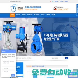 閥門電動裝置廠家_電動執(zhí)行器_執(zhí)行機構(gòu)-常州天勤電力設(shè)備