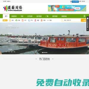 全站出售-白洋淀中天旅行社-雄安新區旅游服務中心 -  Powered by Discuz!
