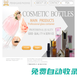廣州鵬皇包裝有限公司 化妝品包材 玻璃瓶 指甲油瓶 膏霜乳液瓶 精油瓶 白瓷瓶
