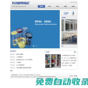 北京塑料制品廠_北京海源塑料制品廠