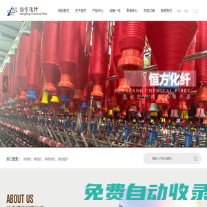 浙江省浦江恒方化纖有限公司--純滌紗|有色紗|有色毛紗|滌綸短纖|色紡紗