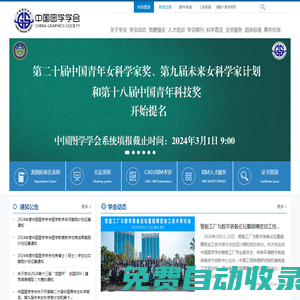 中國圖學學會官網