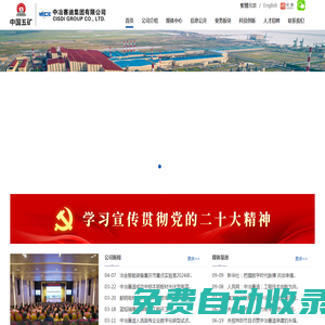 中冶賽迪集團有限公司