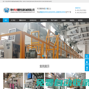常州偉杰精密包裝機械有限公司,涂布機,PET涂布機,玻纖布涂布機,常州涂布機,常州PET涂布機,常州玻纖布涂布機