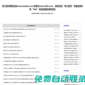 電力招標網_電力系統唯一指定的招投標信息平臺！