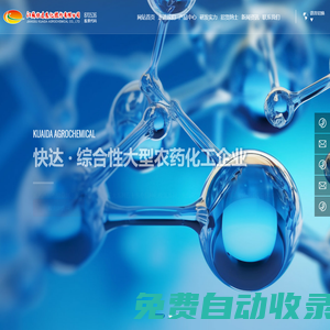 江蘇快達農(nóng)化股份有限公司_農(nóng)藥_除草劑_殺菌劑