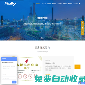 凱利環境-廢物處理,廢料,廢料回收,廢料處理,廢物利用,化工廢料