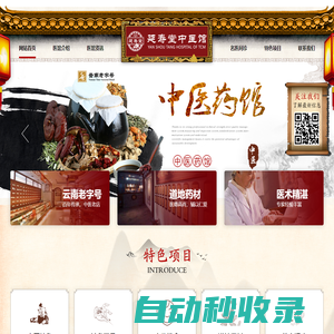 云南延壽堂中醫藥科技有限公司