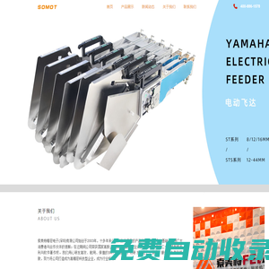 深圳市索美特精密電子有限公司