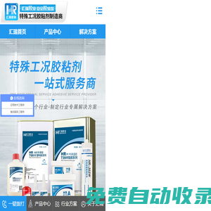 硅膠膠水,PP膠水,高溫膠水,金屬修補劑,硅膠膠水廠家-匯瑞膠粘