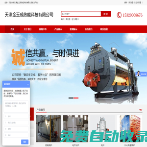 天津金玉成熱能科技有限公司