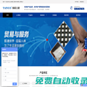 山東泰諾工程材料有限公司_防滲土工膜_土工布_土工格柵_復合土工膜