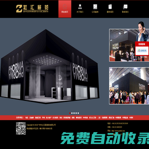 廣州市壯匯展覽策劃有限公司