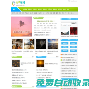 句子樂園 - 經典語錄_唯美的句子_傷感的句子