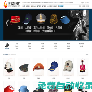 東莞市祥云制帽廠，帽子廠家，帽子工廠！