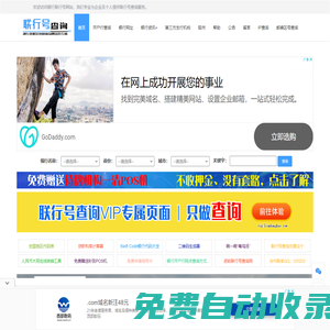 聯行號-銀行聯行號查詢，開戶行查詢，銀行網點查詢，建設銀行開戶行查詢，工商銀行行號查詢
