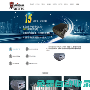 手機電子圍欄,手機偵碼定位設備-北京博睿勤電子圍欄事業部