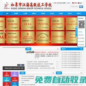 如皋市江海高級技工學校