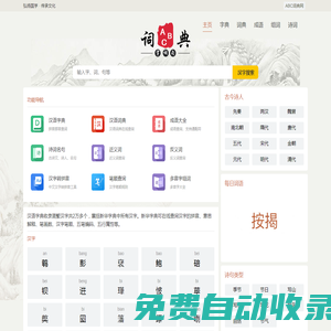 字典_詞典_成語_詩詞名句-ABC詞典網