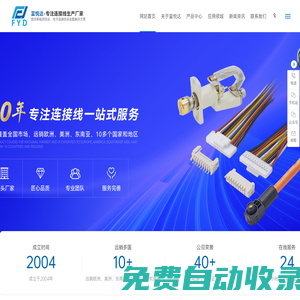 東莞新能源線束-電子電器連接線束生產-互聯網周邊數據連接線-東莞市富悅達電子有限公司