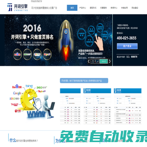 開詞引擎,推廣軟件,微信廣告植入,網站優化,SEO優化,微信廣告植入,產品推廣