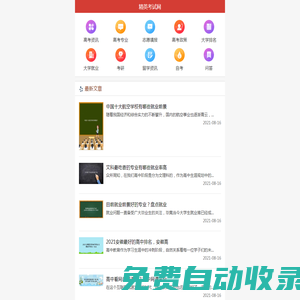 精英考試網