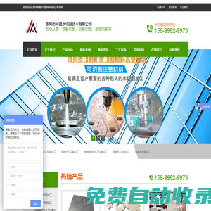 東莞市祥盛水切割技術有限公司