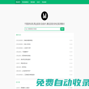 千里游玩網,周邊旅游,自由行,景區旅游,附近旅游景點