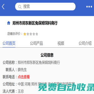 鄭州市鄭東新區兔保姆飼料商行「企業信息」-馬可波羅網