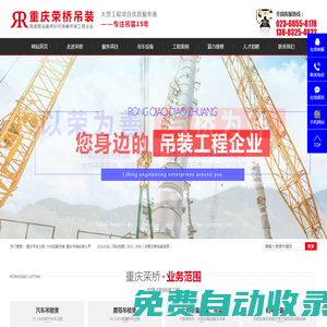 重慶吊車出租_大件運輸吊裝_重慶吊裝安裝公司-重慶市榮橋吊裝有限公司
