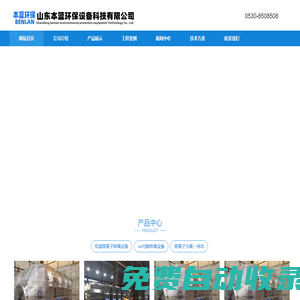 垃圾房除臭設備-垃圾站除味設備-山東本藍環保設備科技有限公司