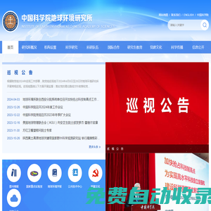 中國(guó)科學(xué)院地球環(huán)境研究所
