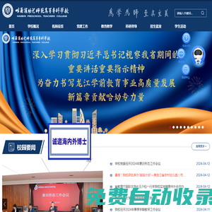 哈爾濱幼兒師范高等專科學(xué)校