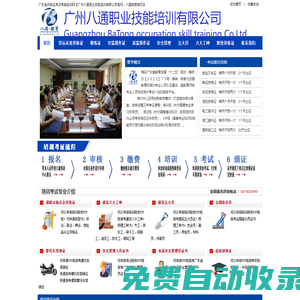 廣州八通職業技能培訓有限公司|貨運從業資格證怎么考|道路運輸從業資格證如何辦理|貨車上崗證怎么辦