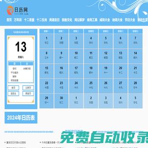 日歷_日歷2024年黃道吉日_老黃歷_萬年歷-日歷網