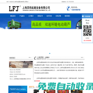 大噸位電動葫蘆|船用環鏈電動葫蘆|舞臺電動葫蘆|氣動葫蘆|液壓葫蘆|潔凈室環鏈電動葫蘆