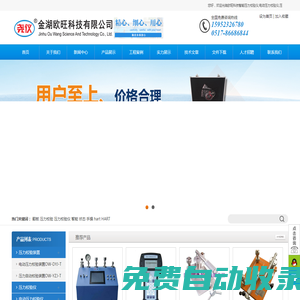 智能壓力校驗儀,電動壓力校驗儀,壓力校驗臺,全自動壓力校驗臺,手動壓力源,精密數(shù)字壓力表 - 金湖歐旺科技有限公司
