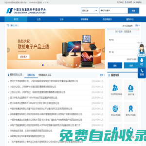 中國華電集團電子商務平臺